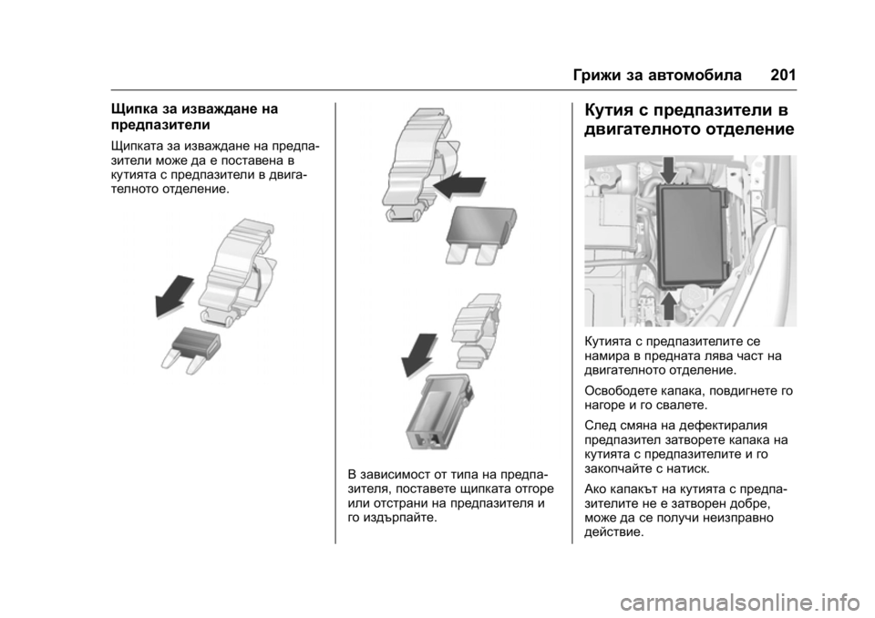 OPEL KARL 2016  Ръководство за експлоатация (in Bulgarian) OPEL Karl Owner Manual (GMK-Localizing-EU LHD-9231167) - 2016 - crc -
9/8/15
Грижи за автомобила201
Щипка за изваждане на
предпазители
Щипката з