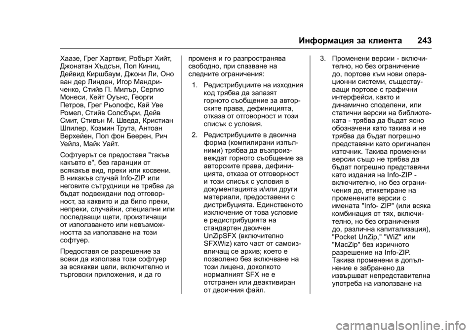 OPEL KARL 2016  Ръководство за експлоатация (in Bulgarian) OPEL Karl Owner Manual (GMK-Localizing-EU LHD-9231167) - 2016 - crc -
9/8/15
Информация за клиента243
Хаазе,Грег Хартвиг ,Робърт Хийт ,
Джонатан Х