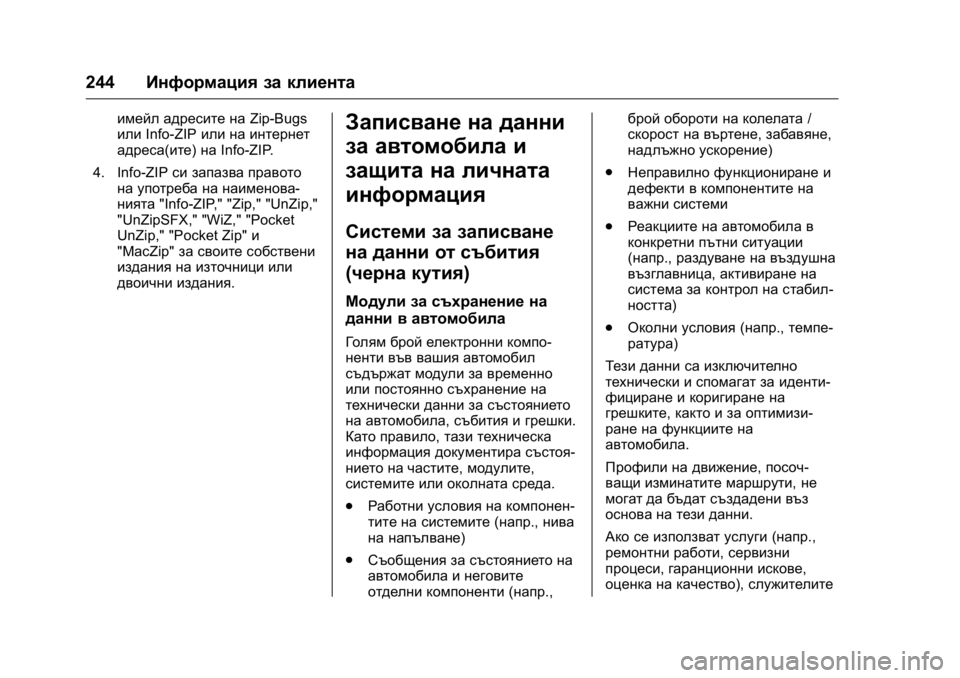 OPEL KARL 2016  Ръководство за експлоатация (in Bulgarian) OPEL Karl Owner Manual (GMK-Localizing-EU LHD-9231167) - 2016 - crc -
9/8/15
244Информация за клиента
имейл адресите на Zip-Bugs
или Info-ZIP или на инте