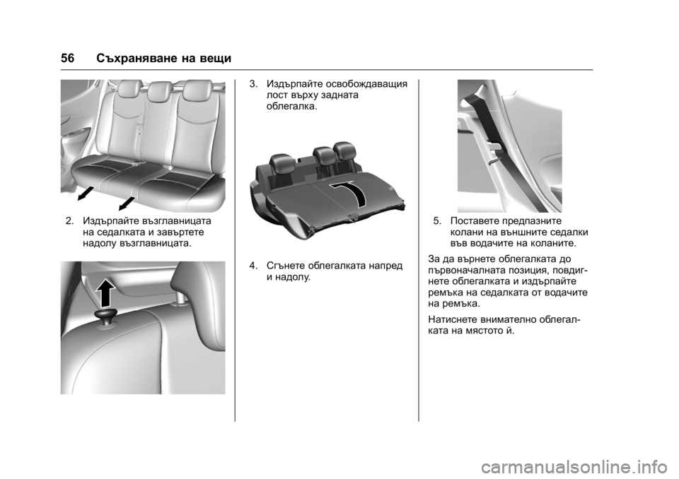 OPEL KARL 2016  Ръководство за експлоатация (in Bulgarian) OPEL Karl Owner Manual (GMK-Localizing-EU LHD-9231167) - 2016 - crc -
9/8/15
56Съхраняване на вещи
2.Издърпайте възглавницата
на седалката и зав