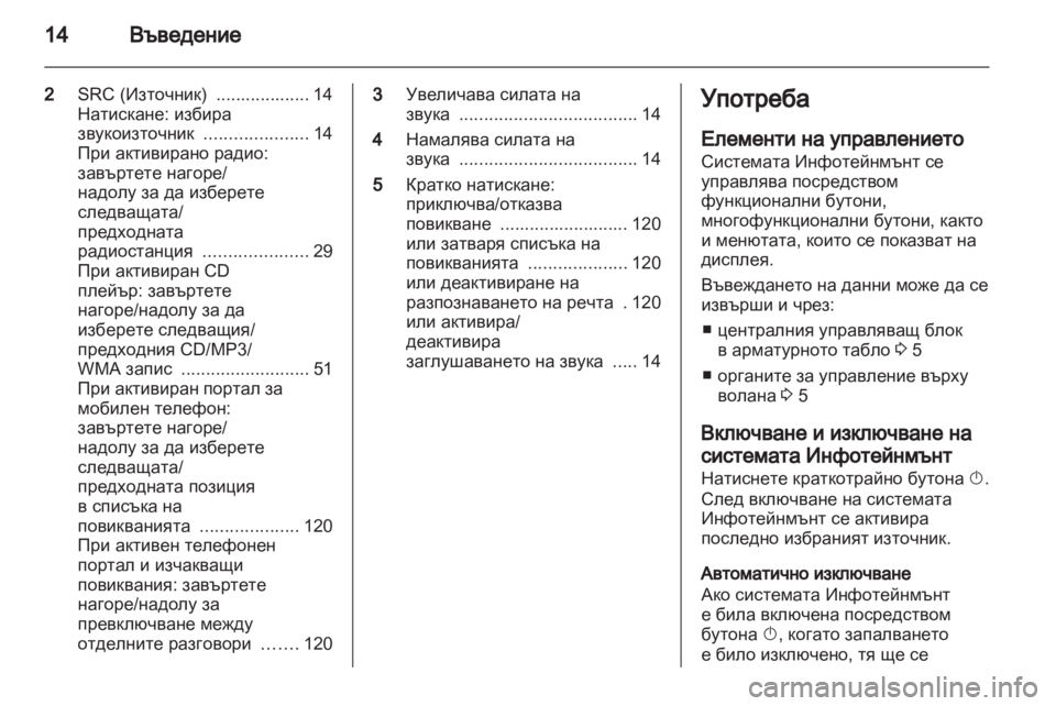 OPEL MERIVA 2011.25  Ръководство за Инфотейнмънт (in Bulgarian) 