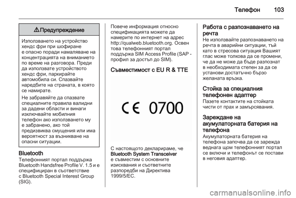 OPEL MERIVA 2011.5  Ръководство за Инфотейнмънт (in Bulgarian) 