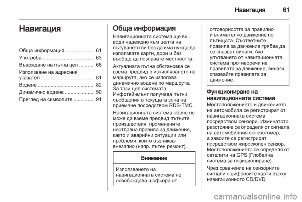 OPEL MERIVA 2011.5  Ръководство за Инфотейнмънт (in Bulgarian) 