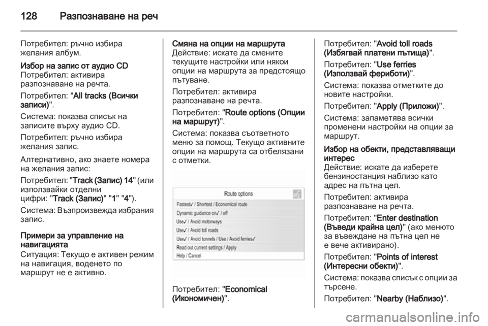 OPEL MERIVA 2012  Ръководство за Инфотейнмънт (in Bulgarian) 