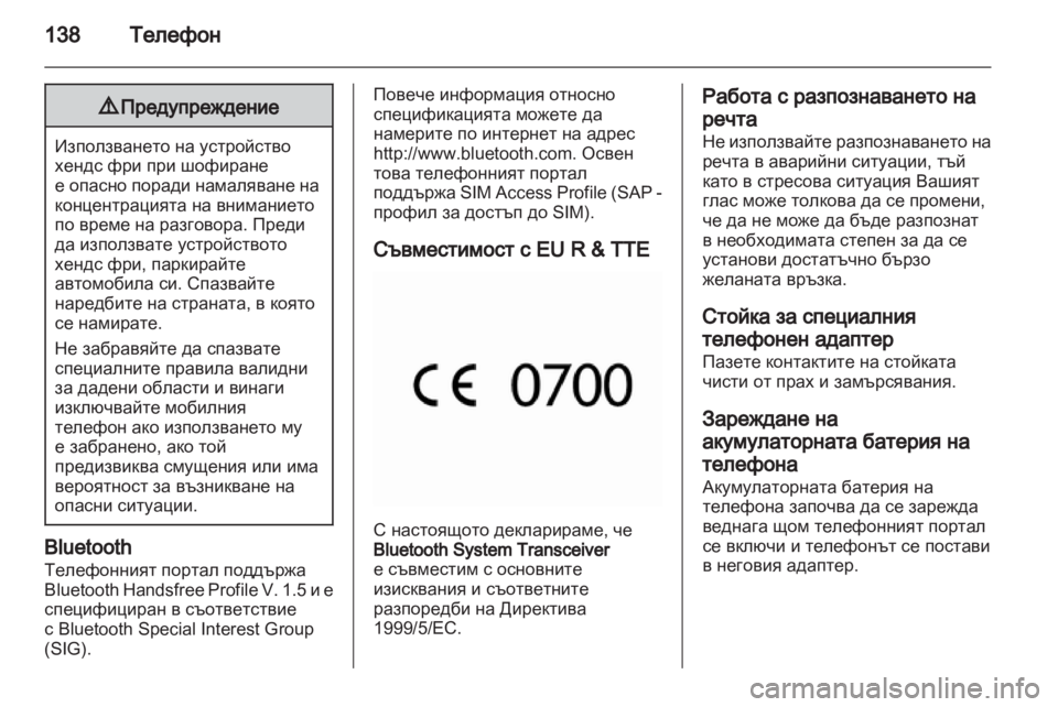 OPEL MERIVA 2012  Ръководство за Инфотейнмънт (in Bulgarian) 