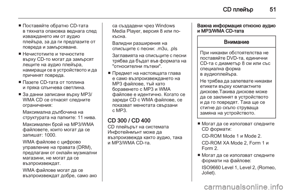 OPEL MERIVA 2012  Ръководство за Инфотейнмънт (in Bulgarian) 
