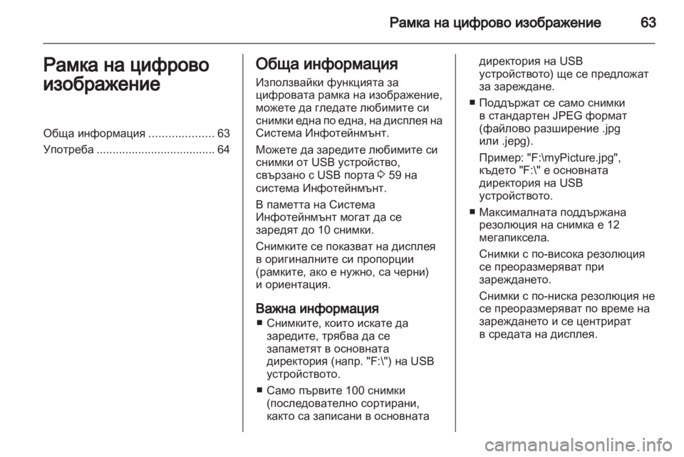 OPEL MERIVA 2012  Ръководство за Инфотейнмънт (in Bulgarian) 