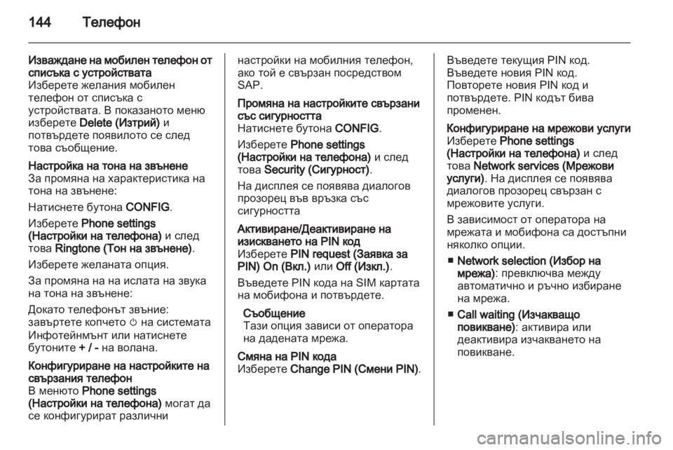 OPEL MERIVA 2013  Ръководство за Инфотейнмънт (in Bulgarian) 