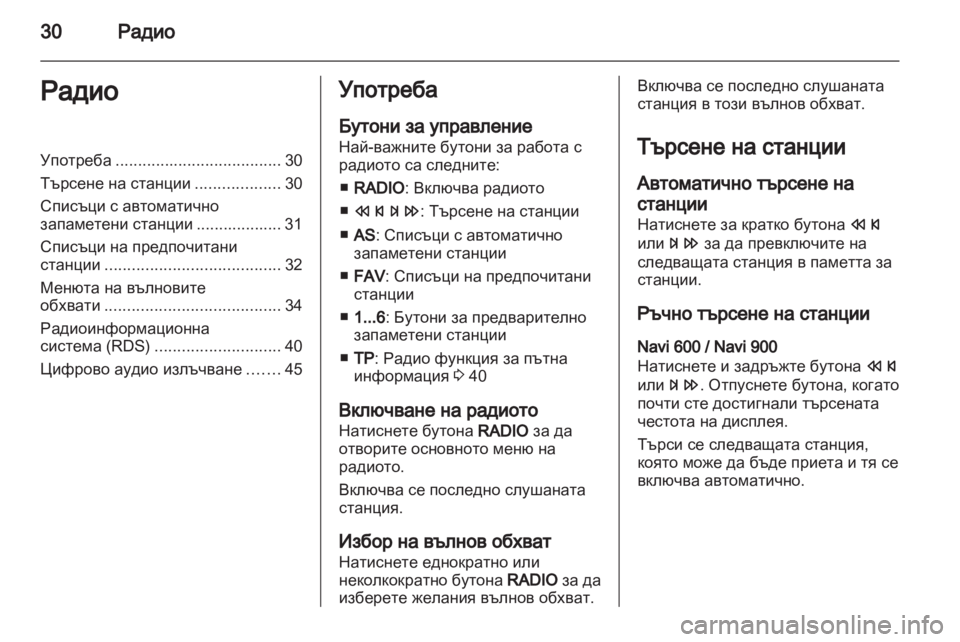 OPEL MERIVA 2013  Ръководство за Инфотейнмънт (in Bulgarian) 