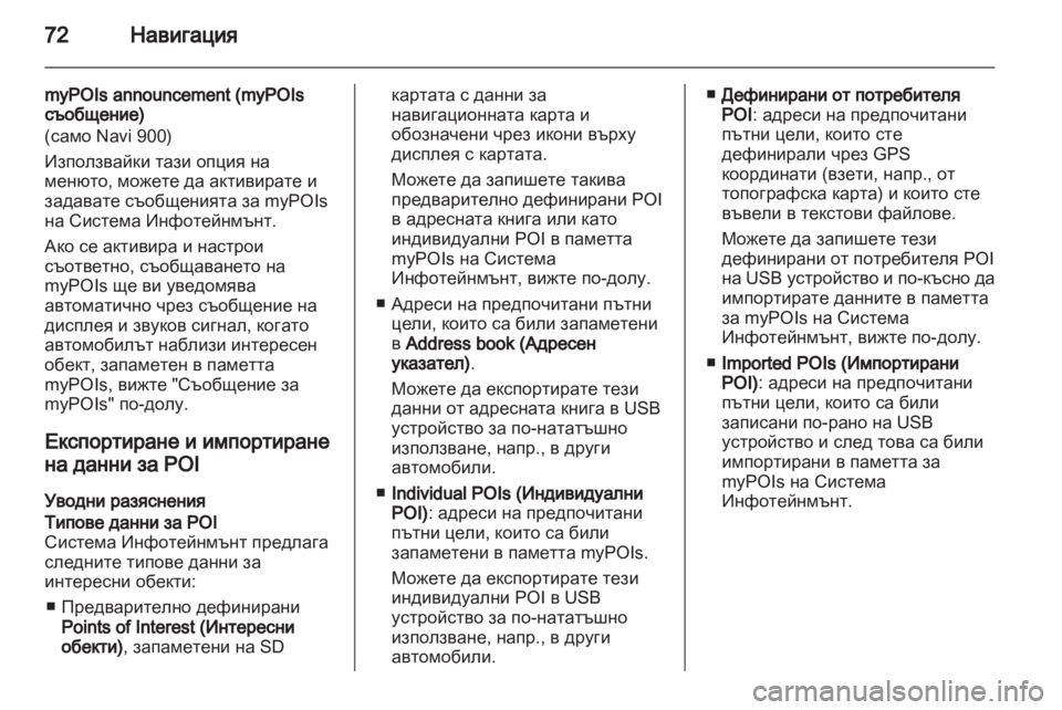 OPEL MERIVA 2013  Ръководство за Инфотейнмънт (in Bulgarian) 
