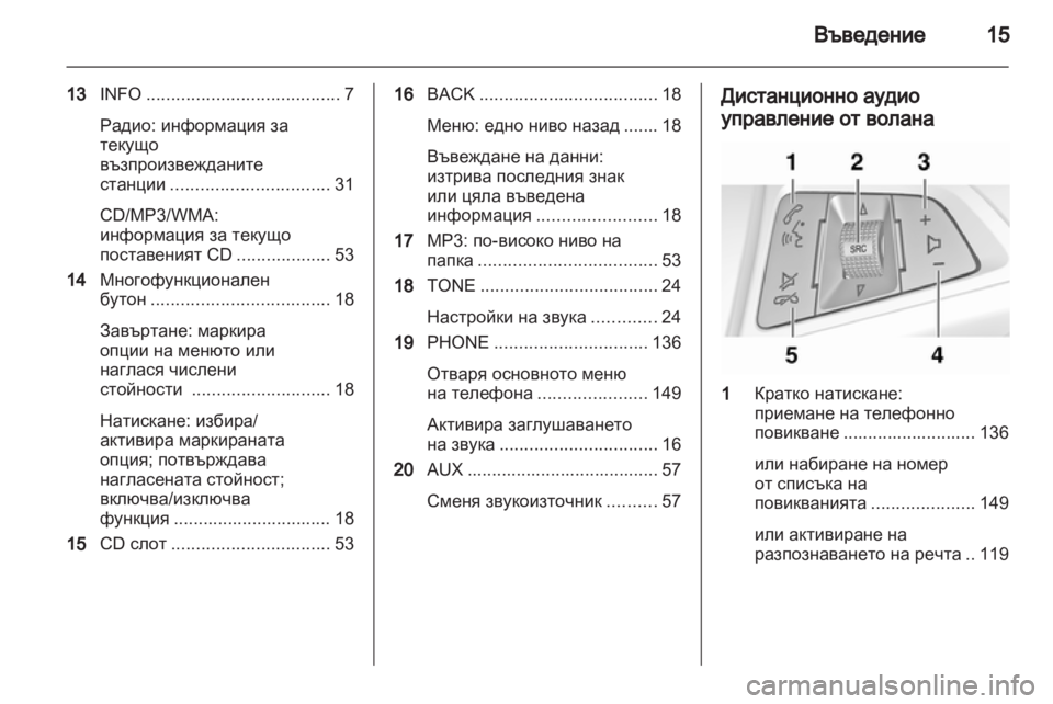 OPEL MERIVA 2013.5  Ръководство за Инфотейнмънт (in Bulgarian) 
