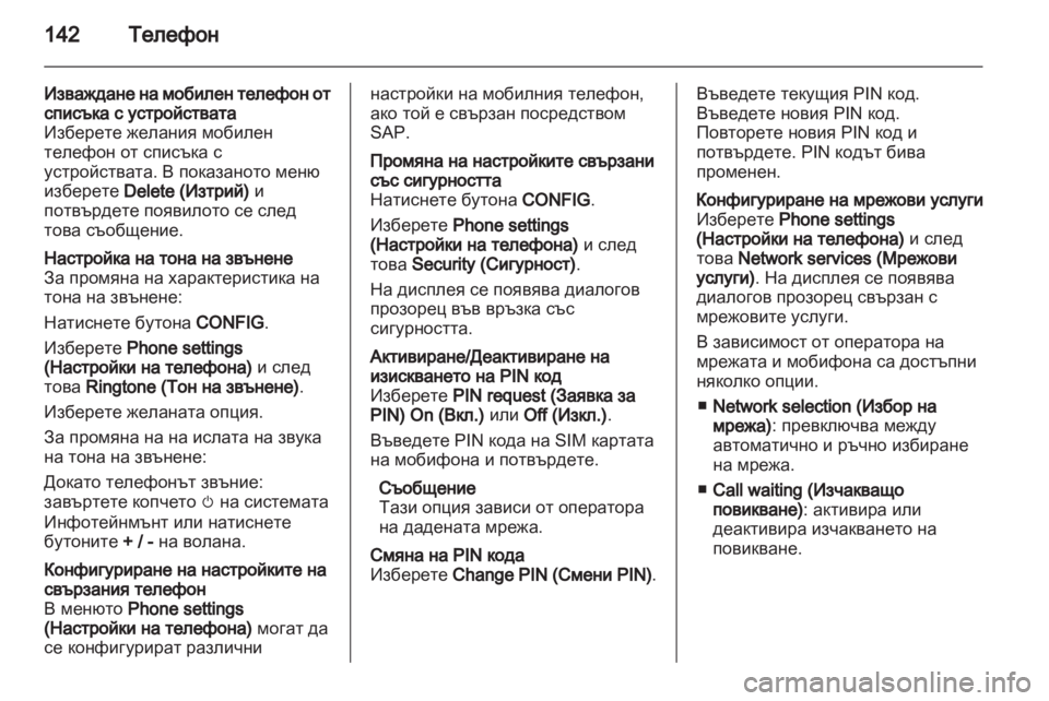 OPEL MERIVA 2013.5  Ръководство за Инфотейнмънт (in Bulgarian) 