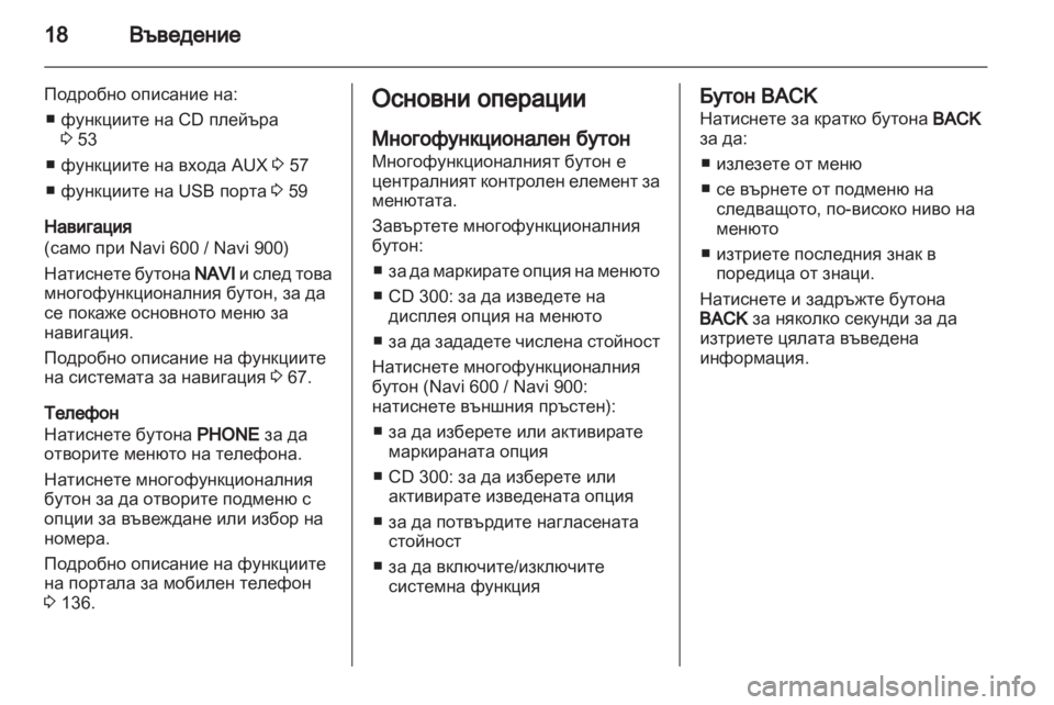 OPEL MERIVA 2013.5  Ръководство за Инфотейнмънт (in Bulgarian) 