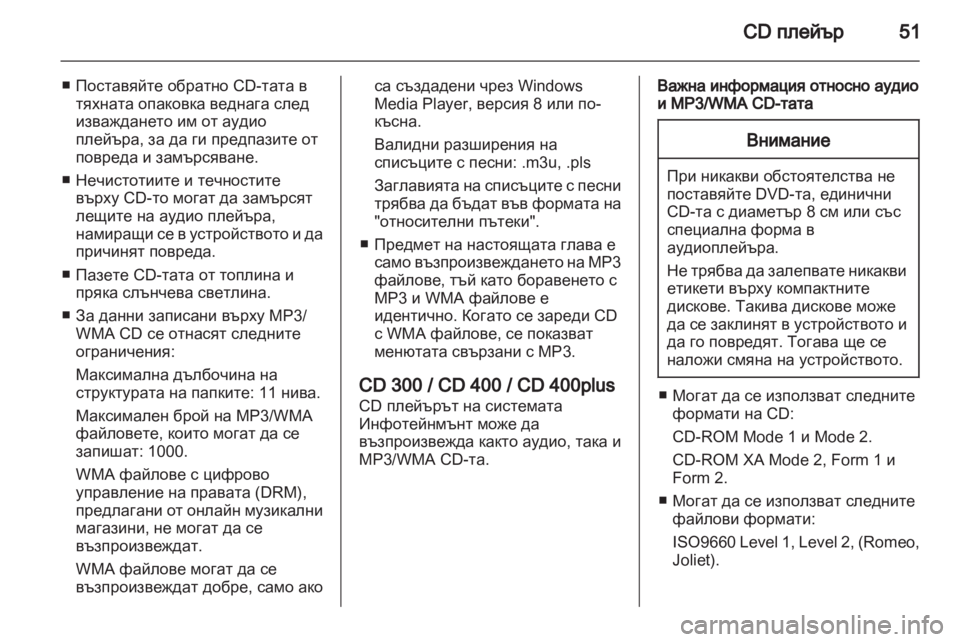 OPEL MERIVA 2013.5  Ръководство за Инфотейнмънт (in Bulgarian) 