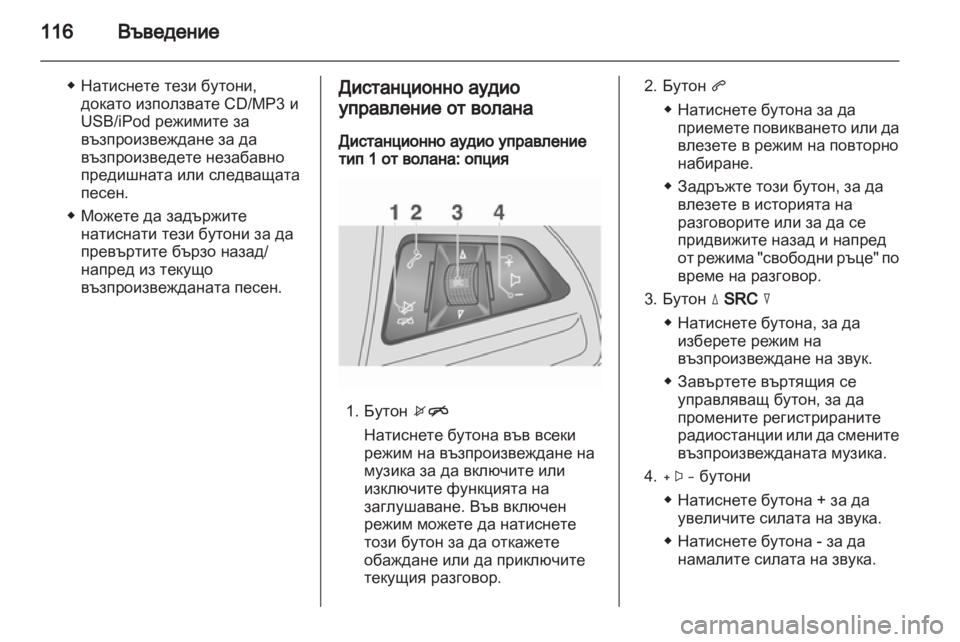 OPEL MOKKA 2013  Ръководство за Инфотейнмънт (in Bulgarian) 