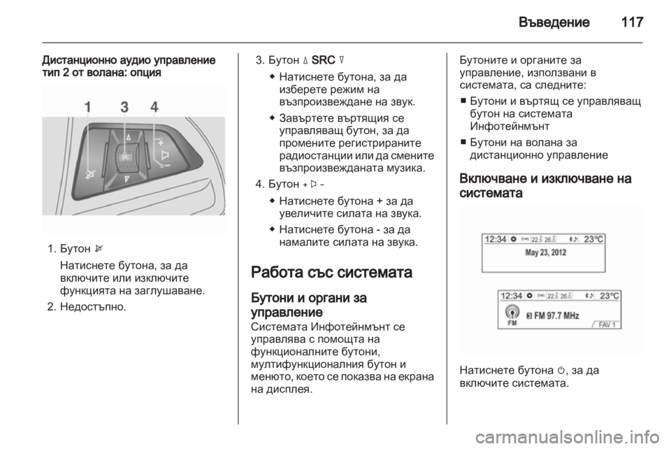 OPEL MOKKA 2013  Ръководство за Инфотейнмънт (in Bulgarian) 
