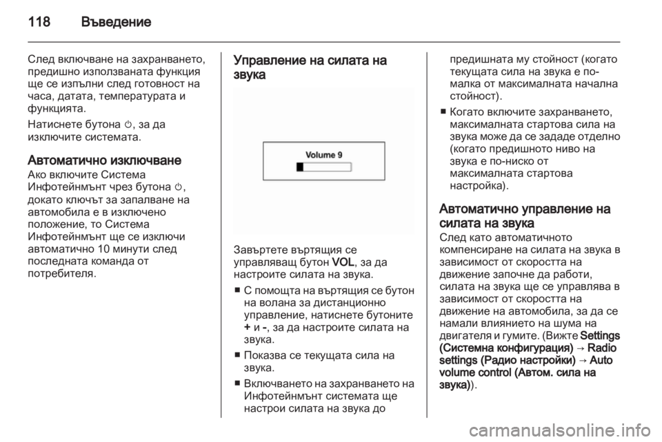 OPEL MOKKA 2013  Ръководство за Инфотейнмънт (in Bulgarian) 