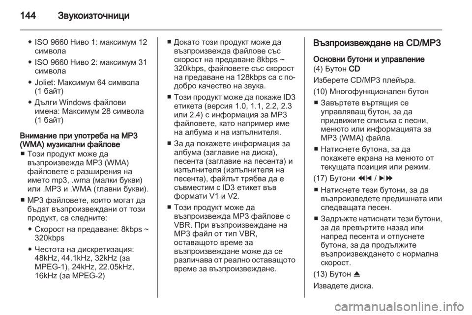 OPEL MOKKA 2013  Ръководство за Инфотейнмънт (in Bulgarian) 