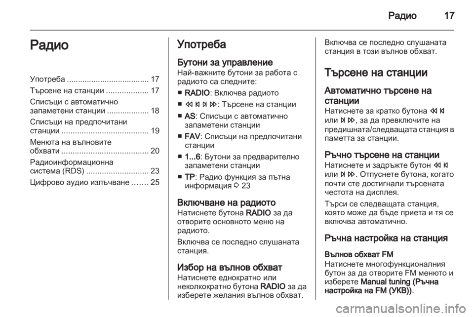 OPEL MOKKA 2013  Ръководство за Инфотейнмънт (in Bulgarian) 