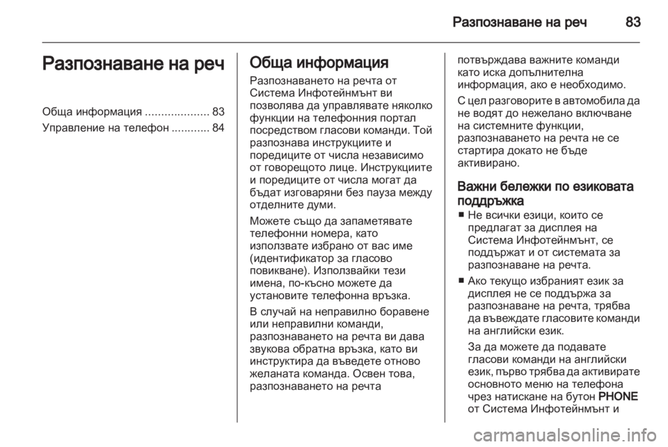 OPEL MOKKA 2013  Ръководство за Инфотейнмънт (in Bulgarian) 