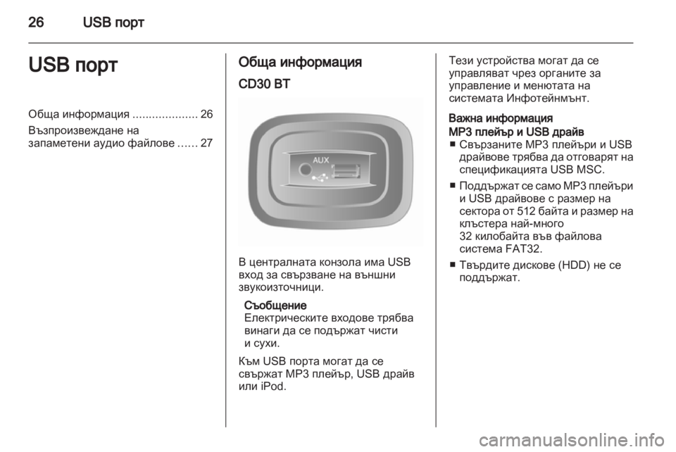 OPEL MOVANO_B 2010.5  Ръководство за Инфотейнмънт (in Bulgarian) 