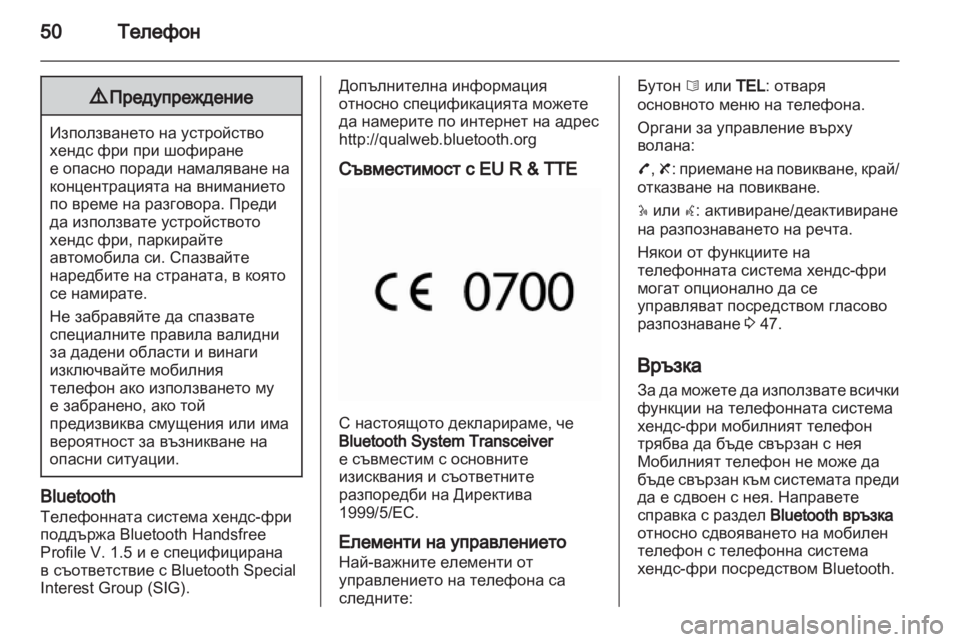 OPEL MOVANO_B 2010.5  Ръководство за Инфотейнмънт (in Bulgarian) 