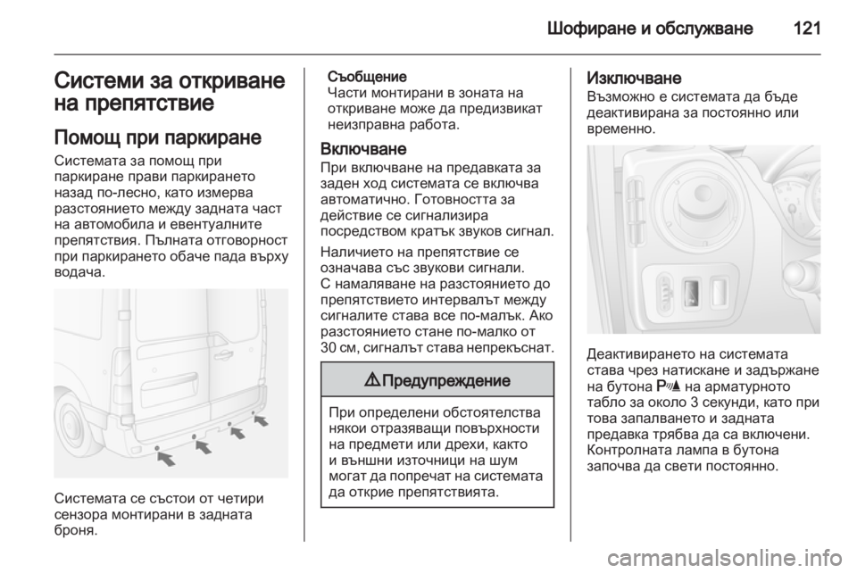 OPEL MOVANO_B 2011.5  Ръководство за експлоатация (in Bulgarian) 