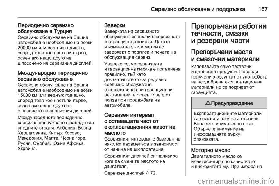 OPEL MOVANO_B 2011.5  Ръководство за експлоатация (in Bulgarian) 