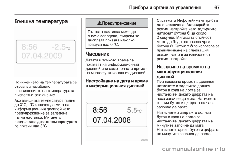 OPEL MOVANO_B 2011.5  Ръководство за експлоатация (in Bulgarian) 