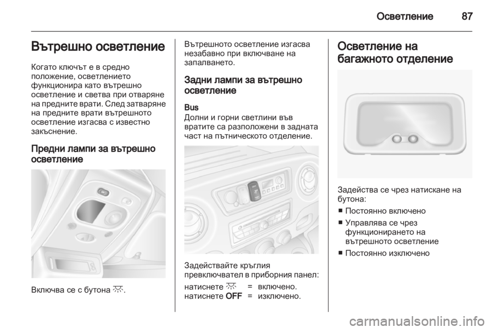 OPEL MOVANO_B 2011.5  Ръководство за експлоатация (in Bulgarian) 