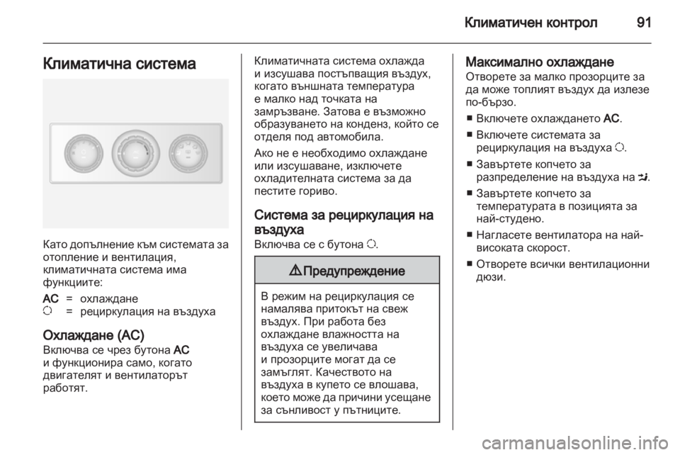 OPEL MOVANO_B 2011.5  Ръководство за експлоатация (in Bulgarian) 