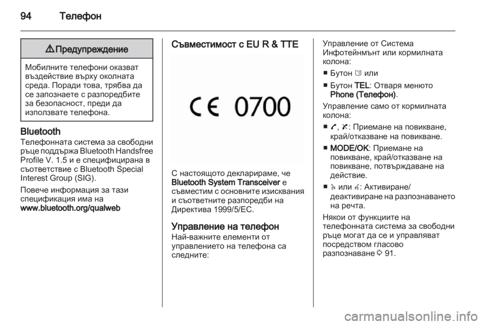OPEL MOVANO_B 2012.5  Ръководство за Инфотейнмънт (in Bulgarian) 