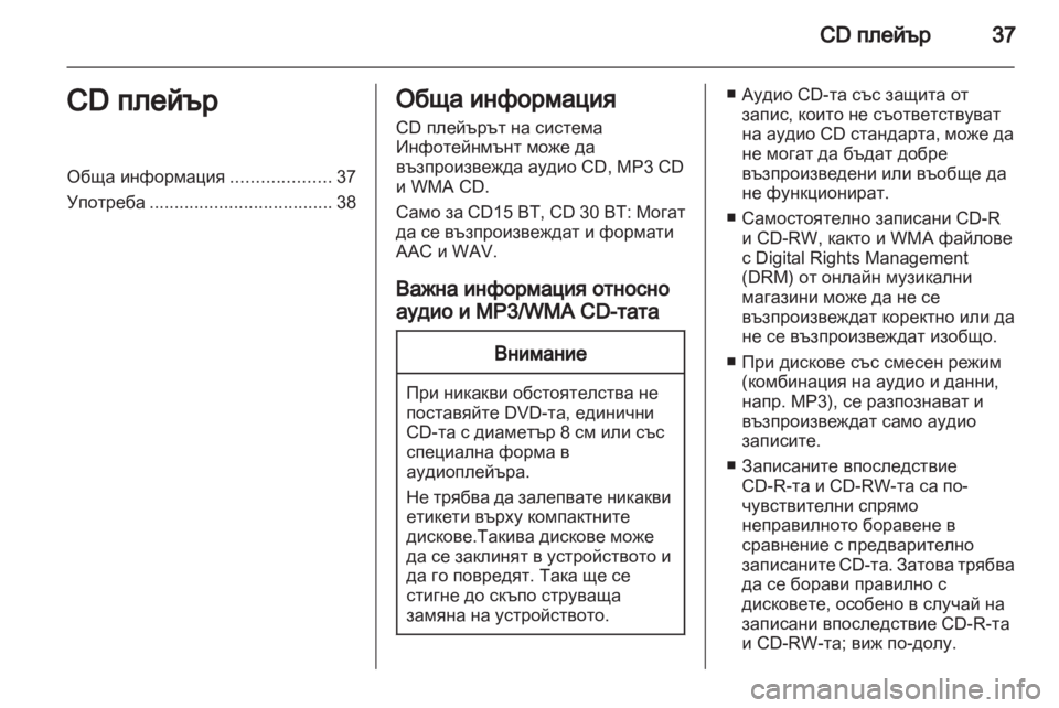OPEL VIVARO 2013  Ръководство за Инфотейнмънт (in Bulgarian) 