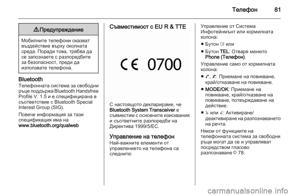 OPEL VIVARO 2013  Ръководство за Инфотейнмънт (in Bulgarian) 