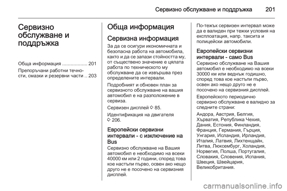 OPEL MOVANO_B 2015 Ръководство за експлоатация (in Bulgarian) Сервизно обслужване и поддръжка201Сервизно
обслужване и
поддръжкаОбща информация ..................201
Препоръчани ра OPEL MOVANO_B 2015 Ръководство за експлоатация (in Bulgarian) Сервизно обслужване и поддръжка201Сервизно
обслужване и
поддръжкаОбща информация ..................201
Препоръчани ра