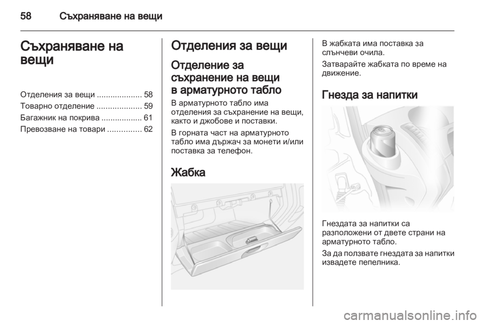 OPEL VIVARO 2011.5  Ръководство за експлоатация (in Bulgarian) 