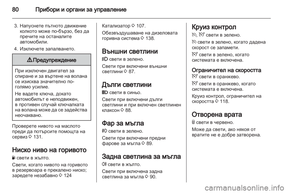 OPEL VIVARO 2011.5  Ръководство за експлоатация (in Bulgarian) 