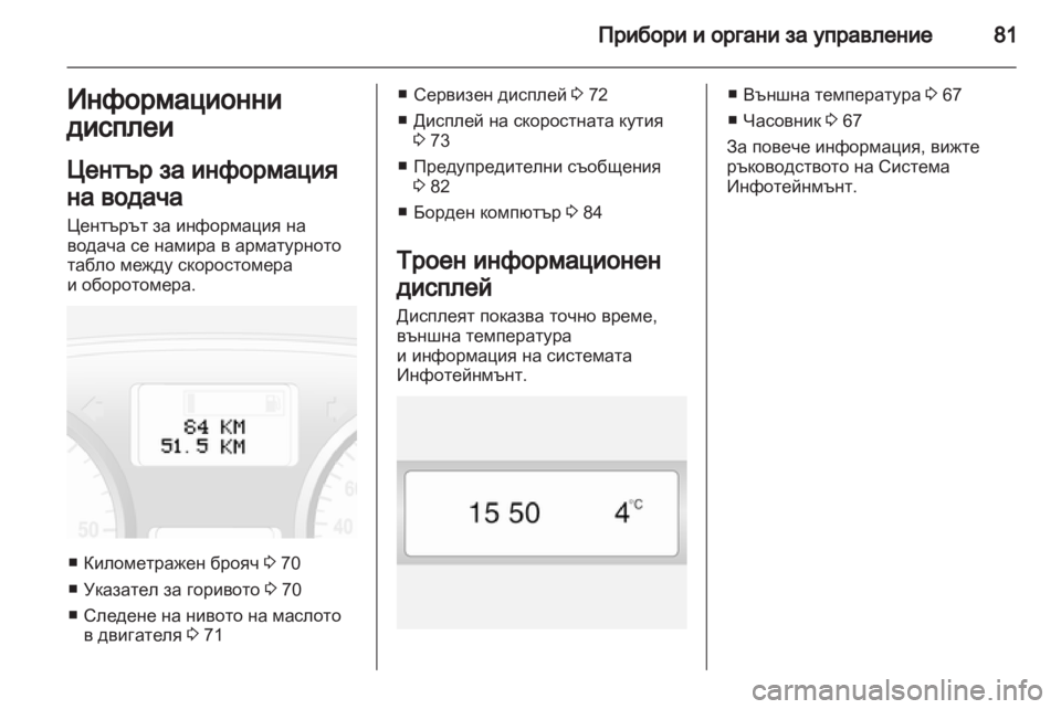 OPEL VIVARO 2011.5  Ръководство за експлоатация (in Bulgarian) 