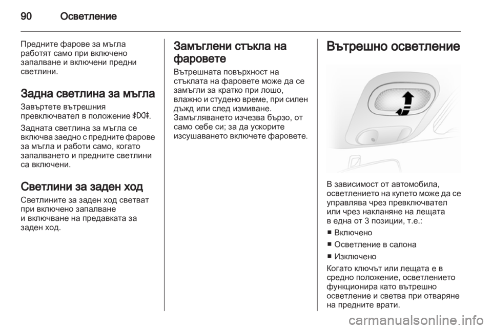 OPEL VIVARO 2011.5  Ръководство за експлоатация (in Bulgarian) 