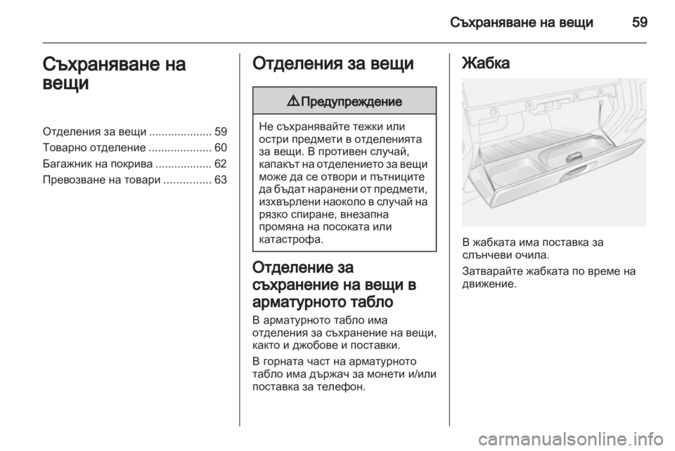 OPEL VIVARO 2013.5  Ръководство за експлоатация (in Bulgarian) 