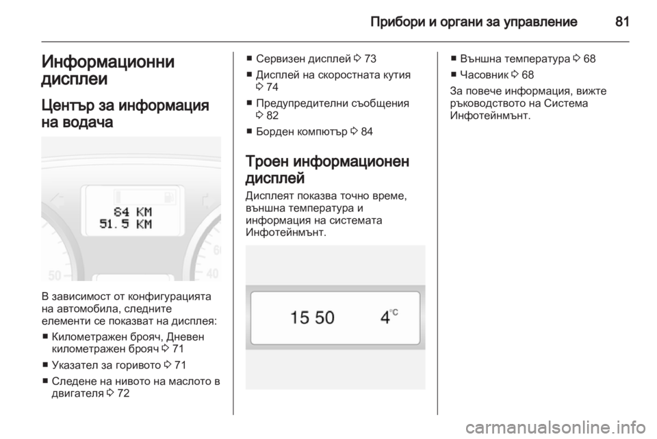 OPEL VIVARO 2013.5  Ръководство за експлоатация (in Bulgarian) 