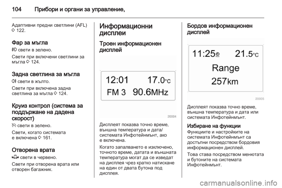 OPEL ZAFIRA 2010.5  Ръководство за експлоатация (in Bulgarian) 
