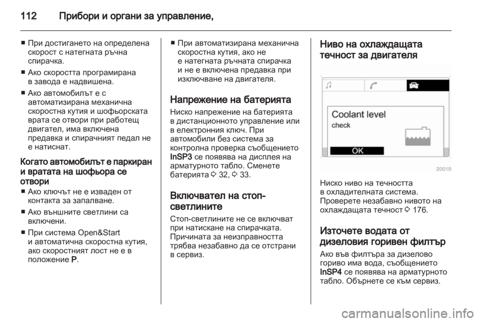 OPEL ZAFIRA 2010.5  Ръководство за експлоатация (in Bulgarian) 