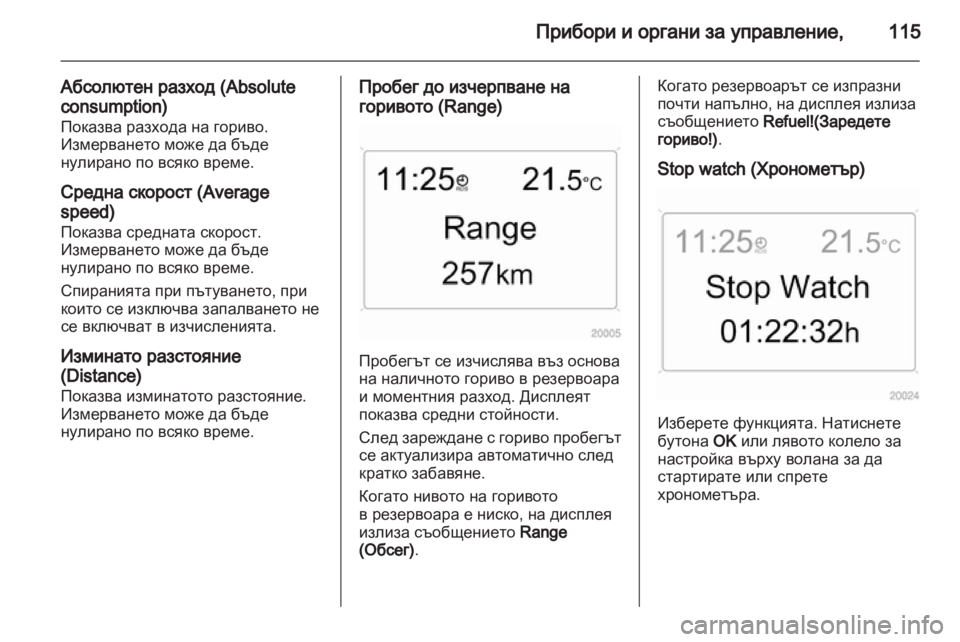 OPEL ZAFIRA 2010.5  Ръководство за експлоатация (in Bulgarian) 