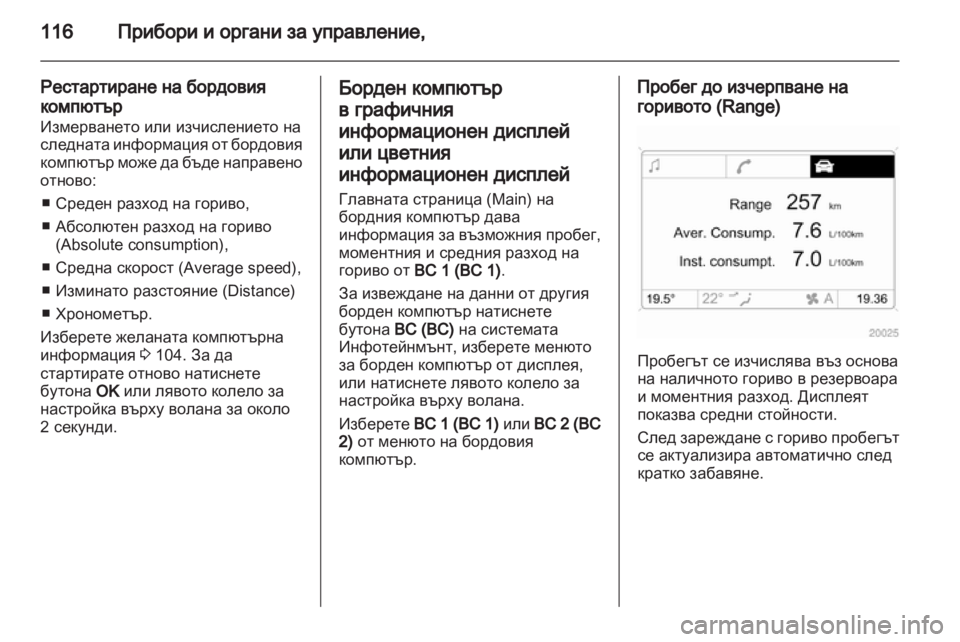 OPEL ZAFIRA 2010.5  Ръководство за експлоатация (in Bulgarian) 