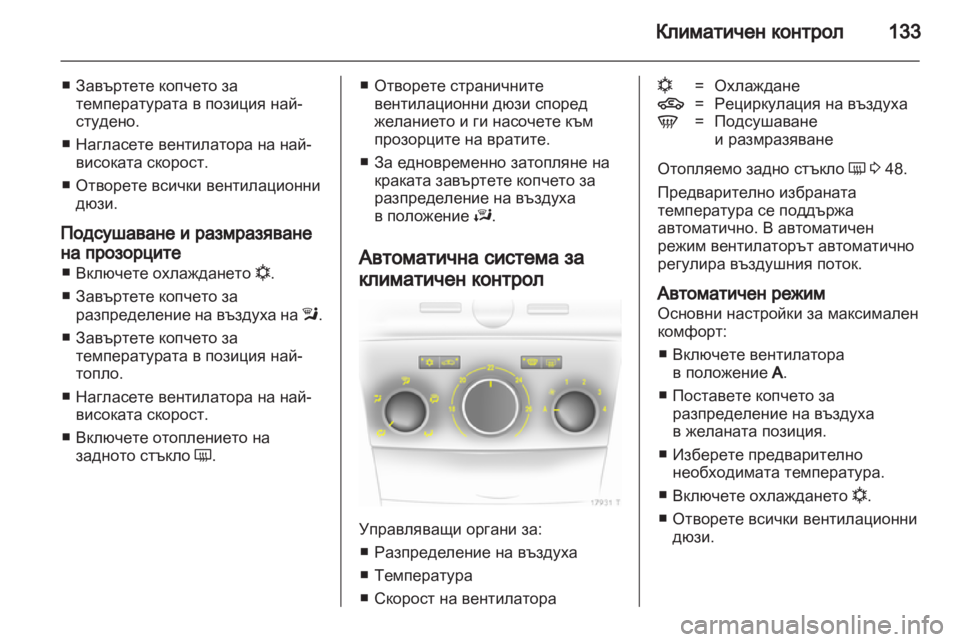 OPEL ZAFIRA 2010.5  Ръководство за експлоатация (in Bulgarian) 