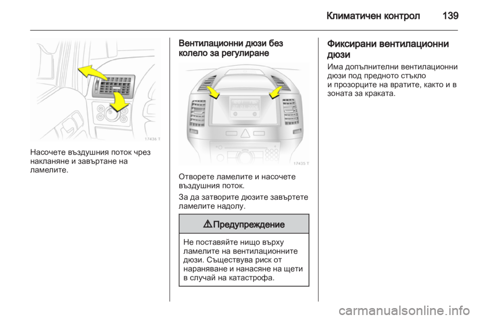 OPEL ZAFIRA 2010.5  Ръководство за експлоатация (in Bulgarian) 