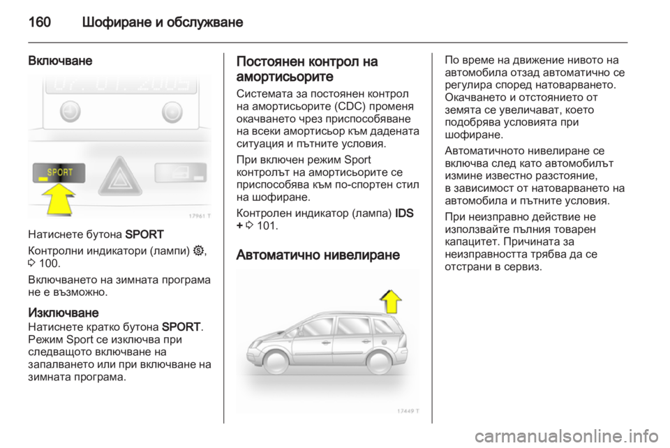 OPEL ZAFIRA 2010.5  Ръководство за експлоатация (in Bulgarian) 
