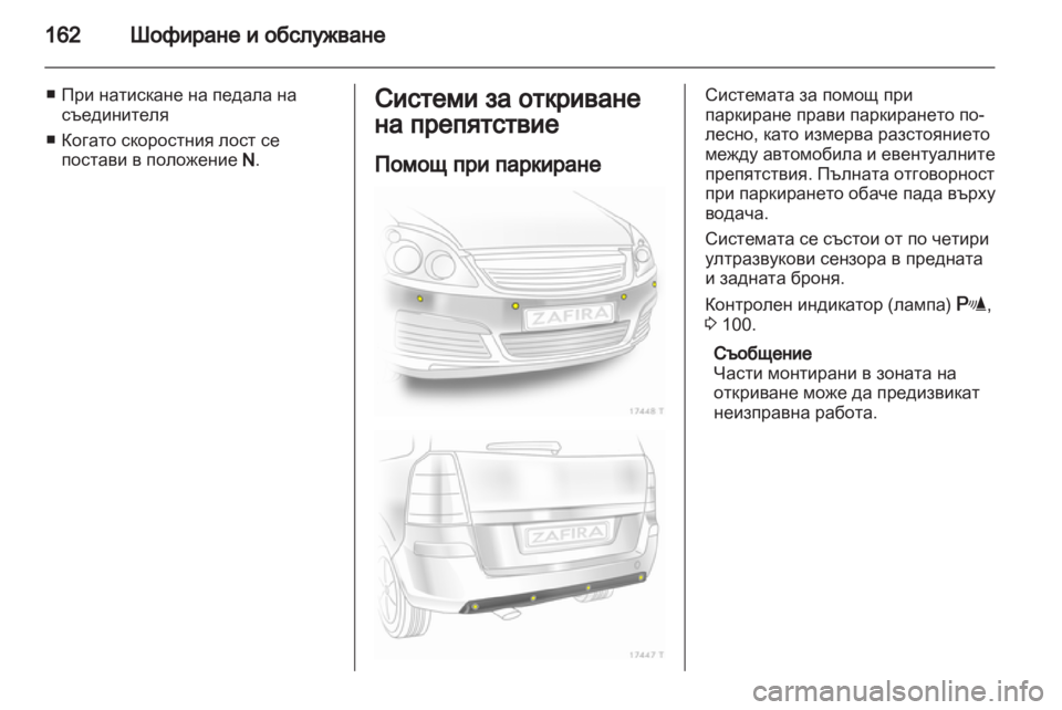 OPEL ZAFIRA 2010.5  Ръководство за експлоатация (in Bulgarian) 