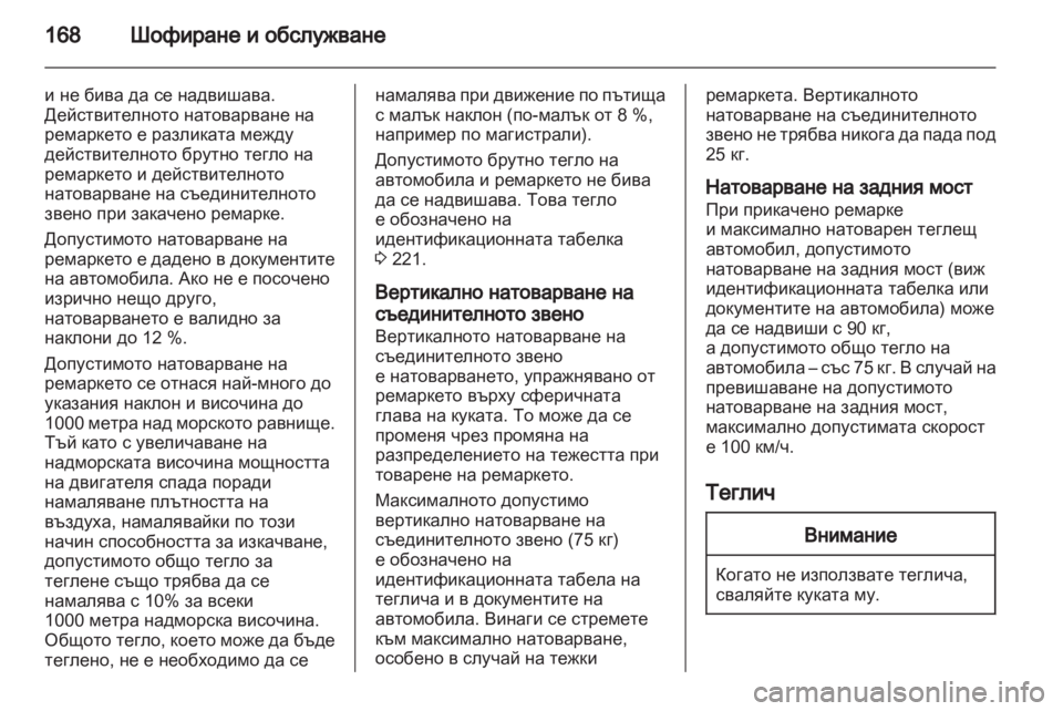 OPEL ZAFIRA 2010.5  Ръководство за експлоатация (in Bulgarian) 
